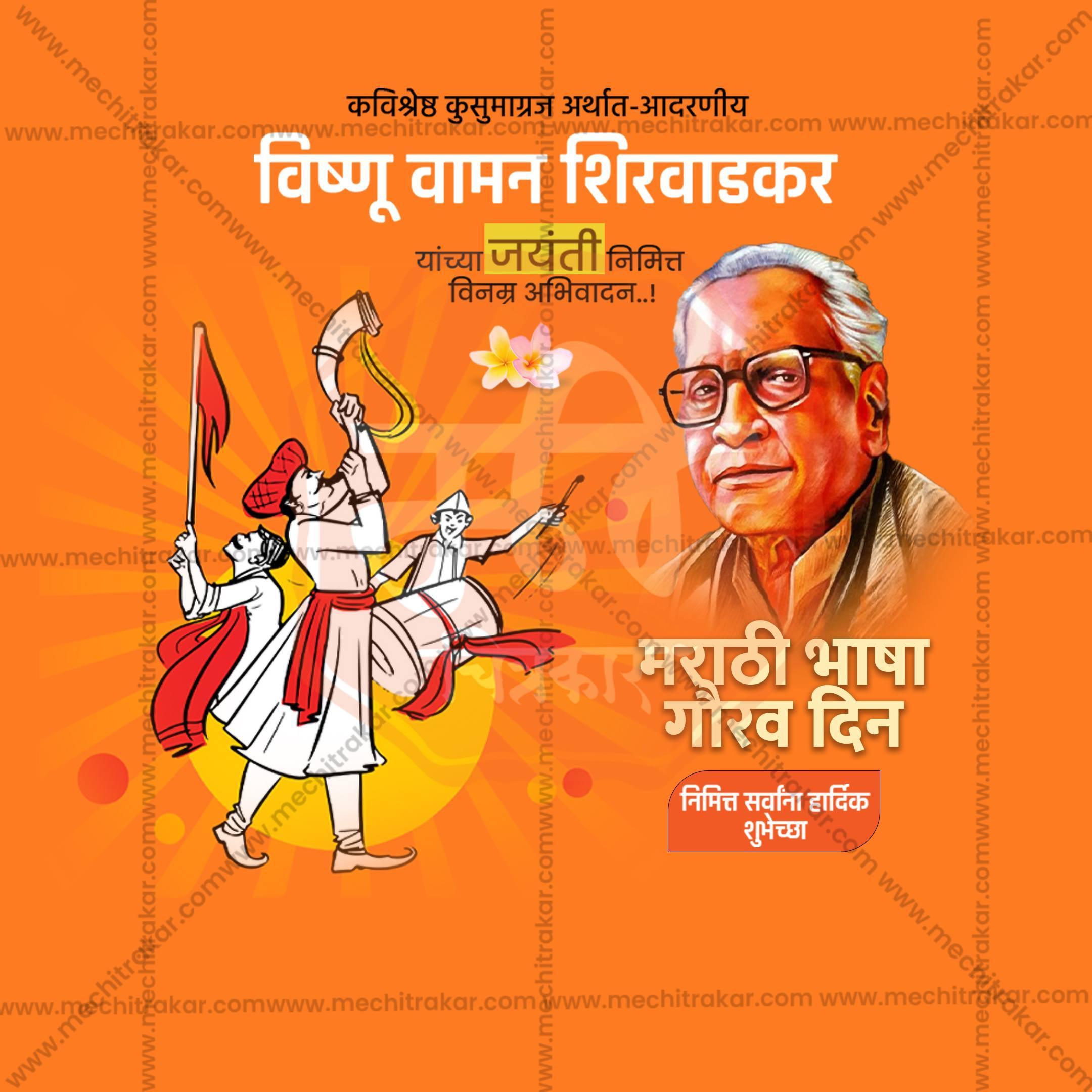 Marathi Bhasha Gaurav Din & Kusumagraj Jayanti Social Media Templates | 10 PSD Bundle No.2 (Marathi) | Me Chitrakar-0225