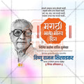 Marathi Bhasha Gaurav Din & Kusumagraj Jayanti Social Media Template | Marathi PSD | Me Chitrakar 0225-19