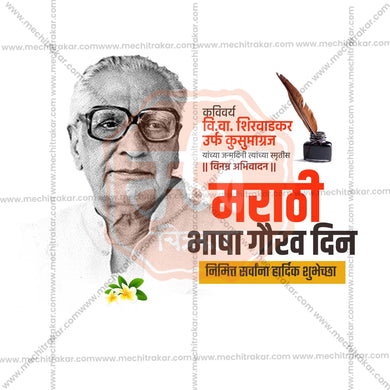 Marathi Bhasha Gaurav Din & Kusumagraj Jayanti Social Media Template | Marathi PSD | Me Chitrakar 0225-1