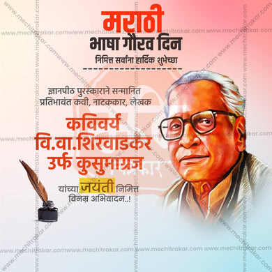 Marathi Bhasha Gaurav Din & Kusumagraj Jayanti Social Media Templates | 10 PSD Bundle No.2 (Marathi) | Me Chitrakar-0225