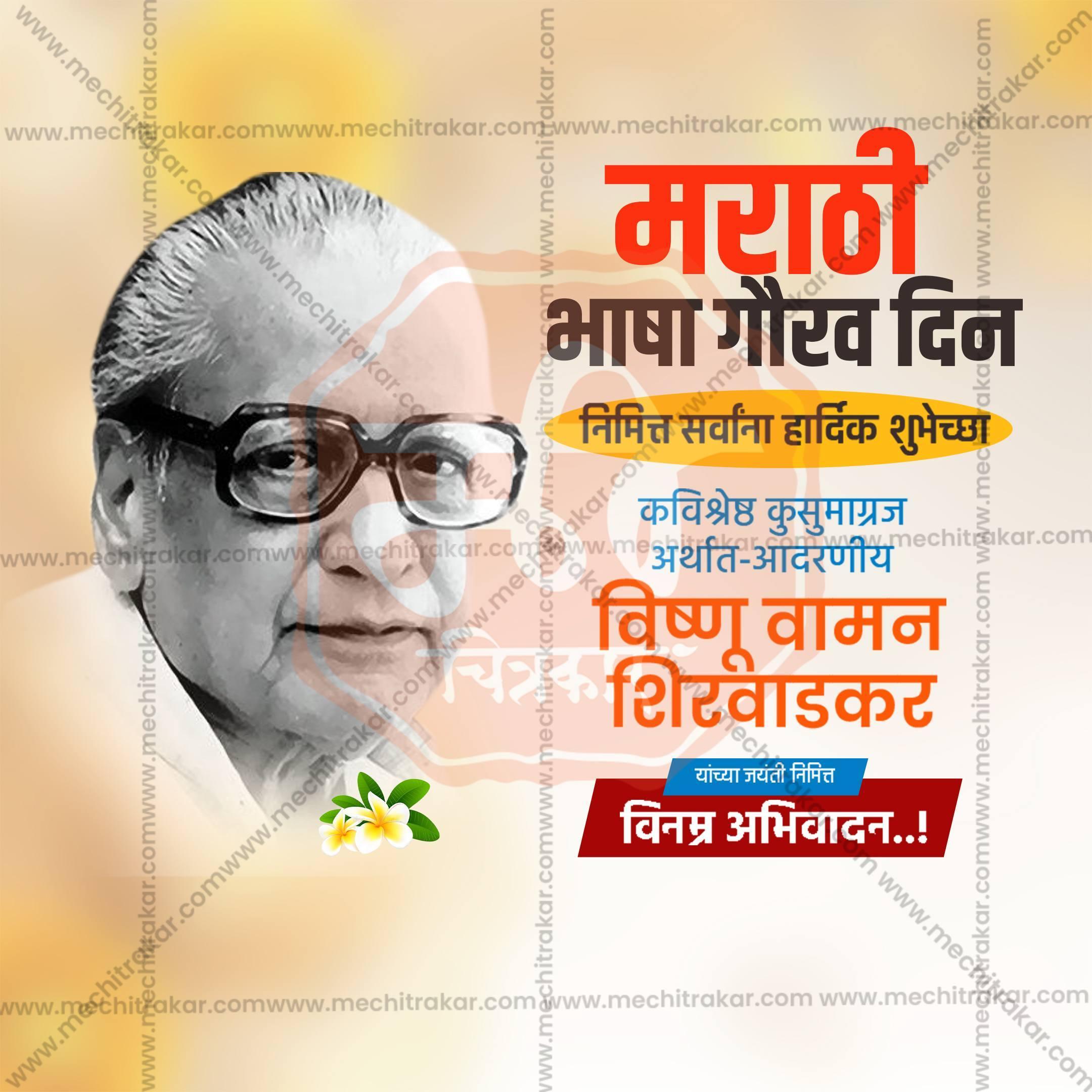 Marathi Bhasha Gaurav Din & Kusumagraj Jayanti Social Media Templates | 10 PSD Bundle No.3 (Marathi) | Me Chitrakar-0225