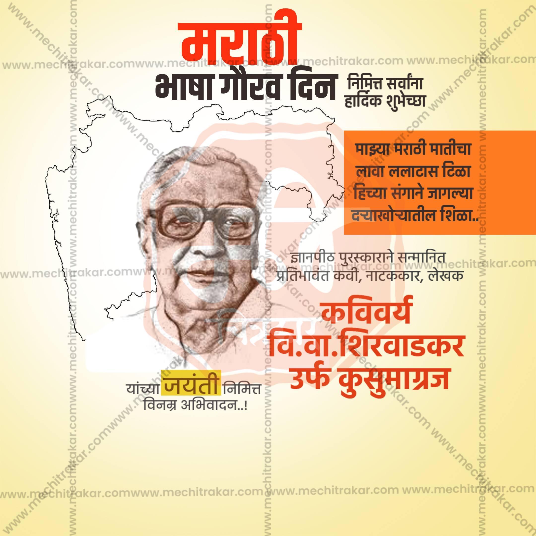 Marathi Bhasha Gaurav Din & Kusumagraj Jayanti Social Media Templates | 10 PSD Bundle No.3 (Marathi) | Me Chitrakar-0225