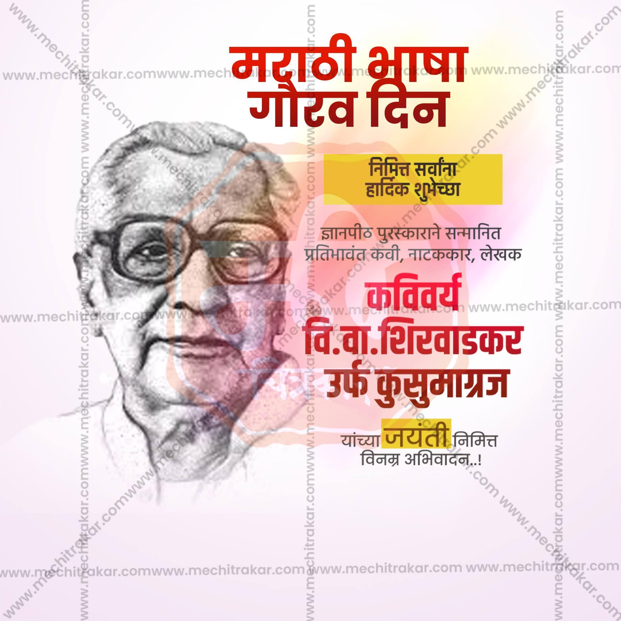 Marathi Bhasha Gaurav Din & Kusumagraj Jayanti Social Media Templates | 10 PSD Bundle No.3 (Marathi) | Me Chitrakar-0225