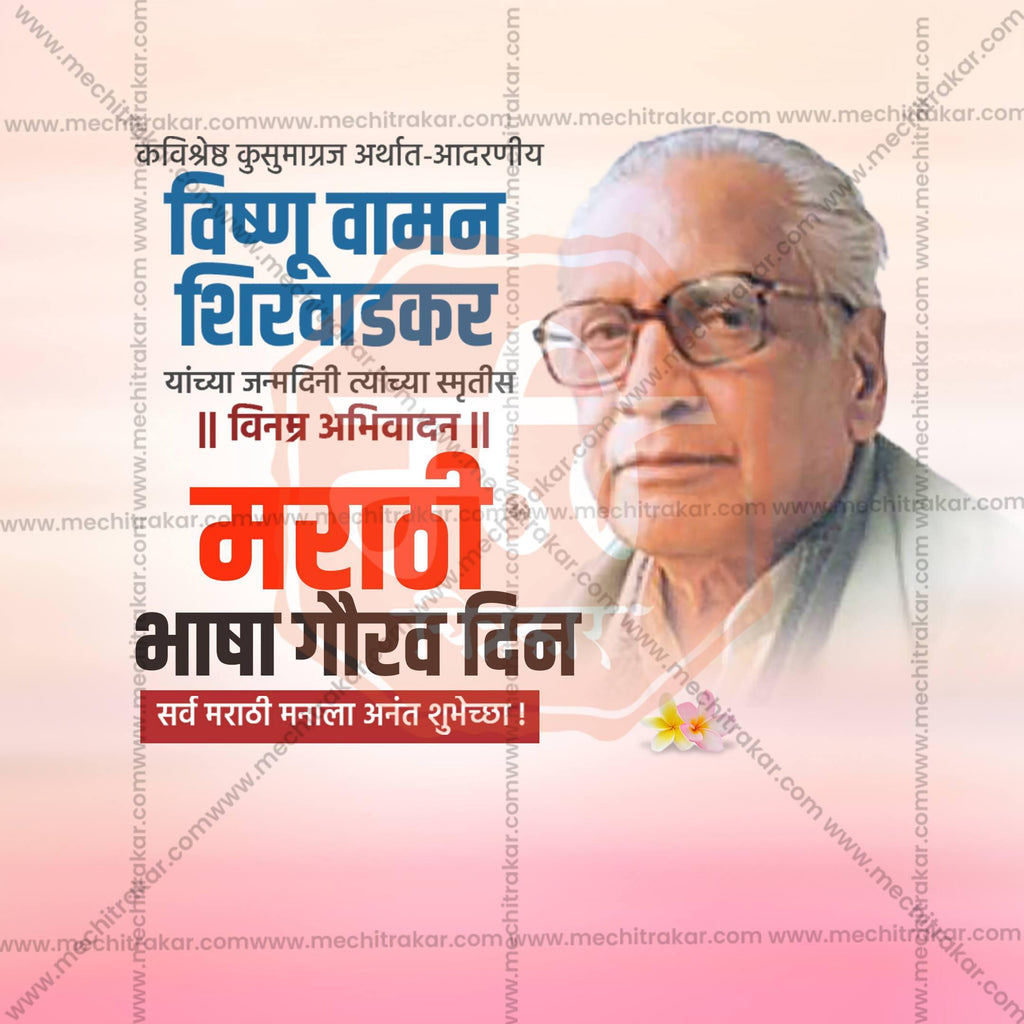 Marathi Bhasha Gaurav Din & Kusumagraj Jayanti Social Media Templates | 10 PSD Bundle No.3 (Marathi) | Me Chitrakar-0225