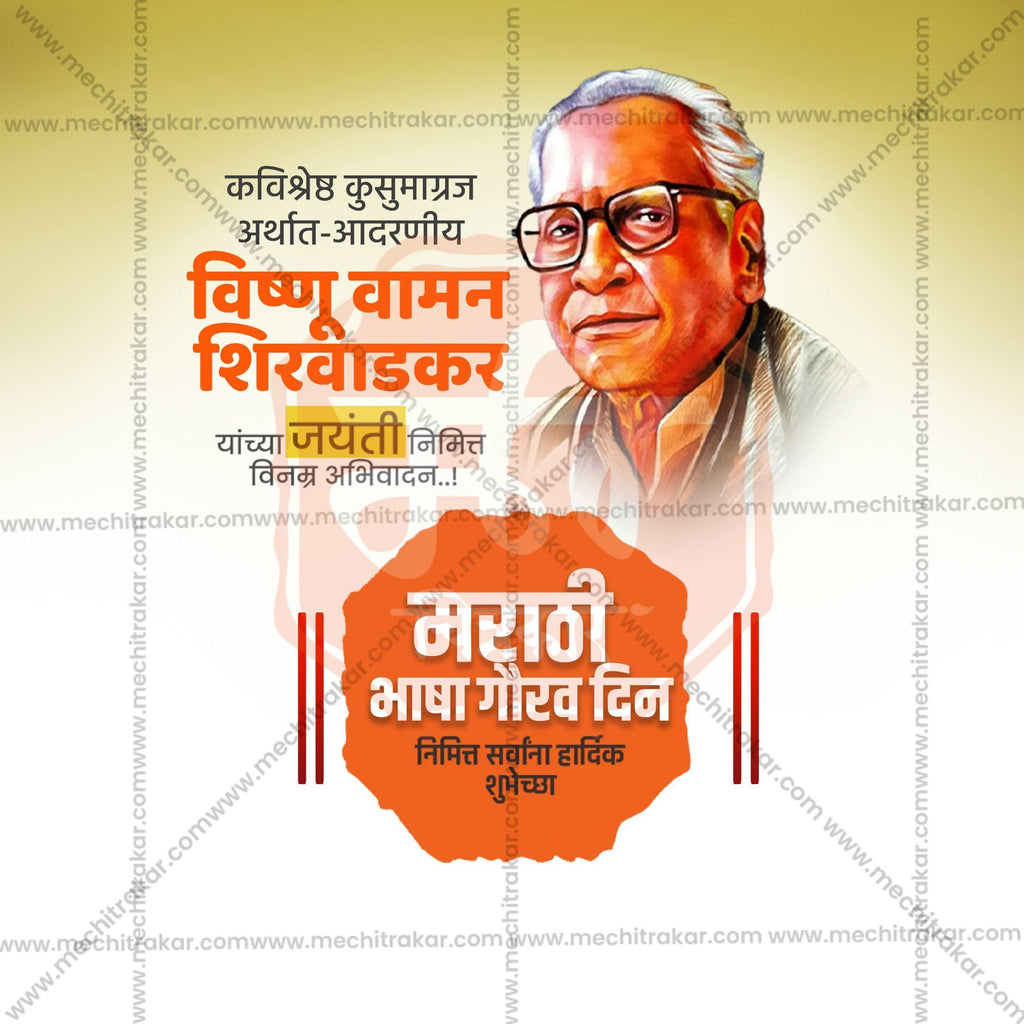 Marathi Bhasha Gaurav Din & Kusumagraj Jayanti Social Media Templates | 10 PSD Bundle No.1 (Marathi) | Me Chitrakar-0225