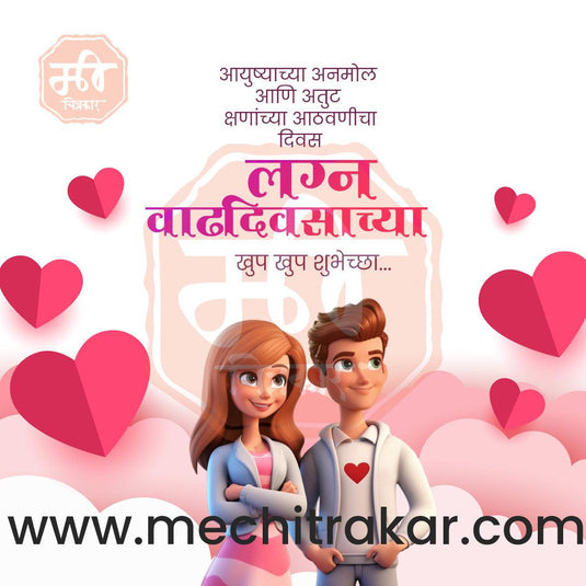 Wedding Anniversary Design Bundle: 50 Unique Marathi Templates (PSD & JPG)