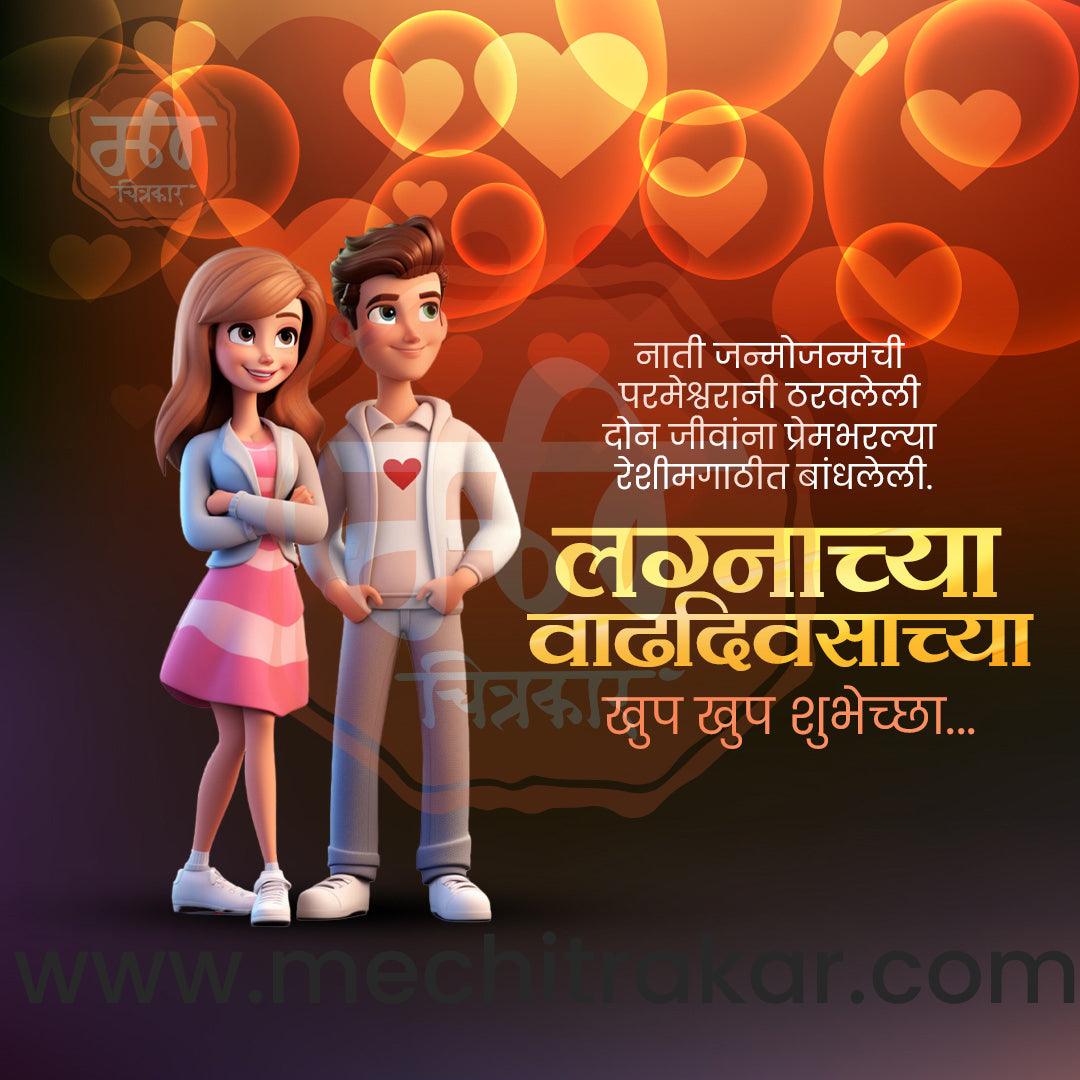 Wedding Anniversary Design Bundle: 50 Unique Marathi Templates (PSD & JPG)