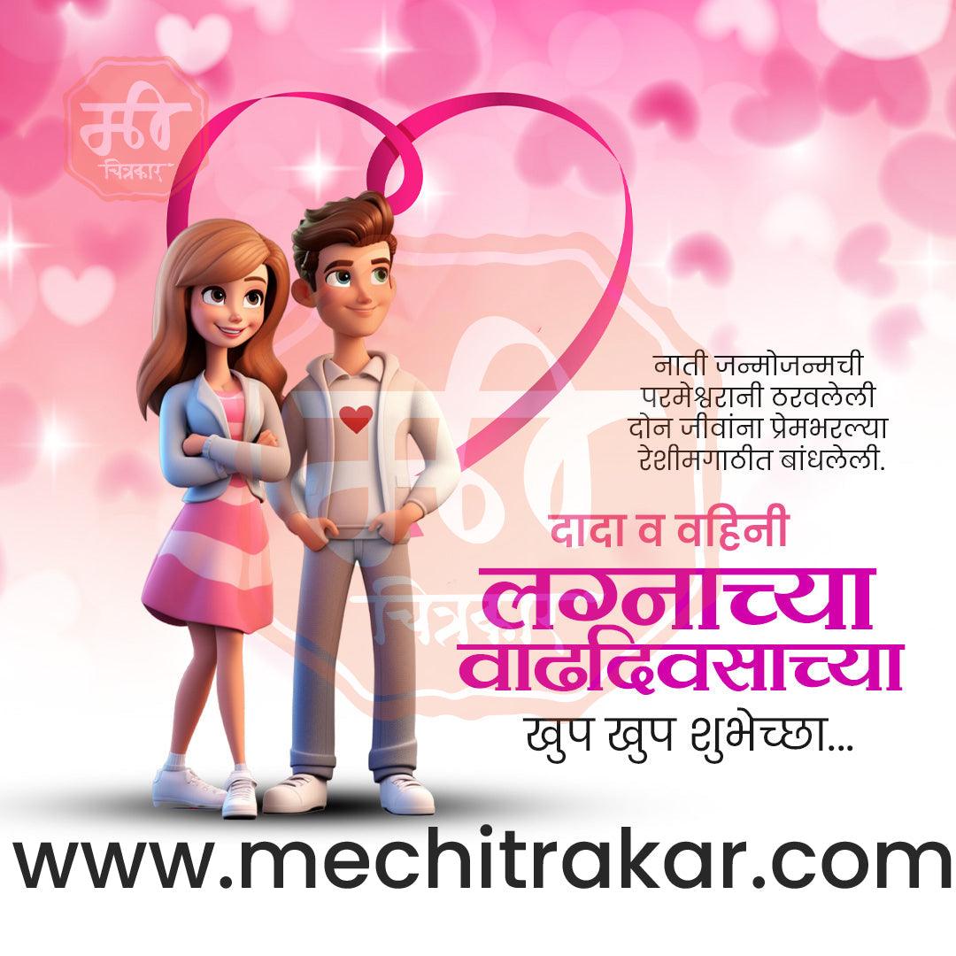 Wedding Anniversary Design Bundle: 50 Unique Marathi Templates (PSD & JPG)