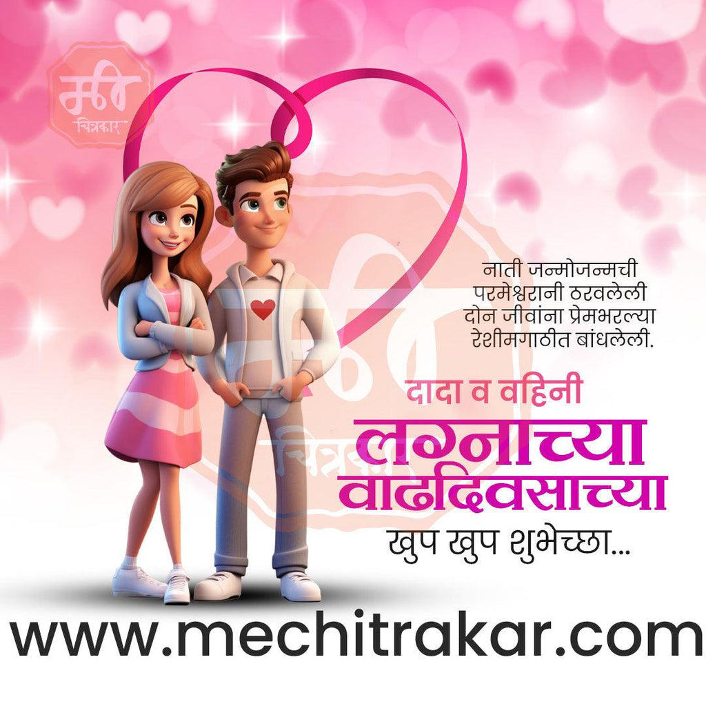 Wedding Anniversary Design Bundle: 50 Unique Marathi Templates (PSD & JPG)