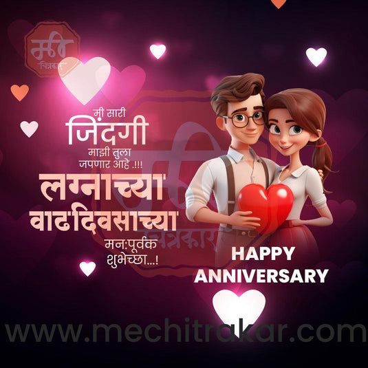Wedding Anniversary Design Bundle: 50 Unique Marathi Templates (PSD & JPG)