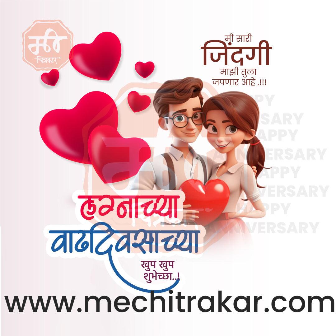 Wedding Anniversary Design Bundle: 50 Unique Marathi Templates (PSD & JPG)