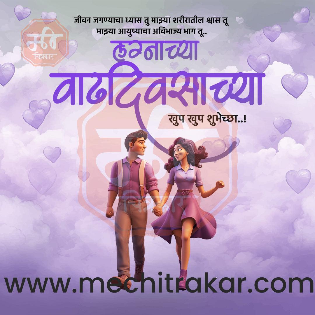 Wedding Anniversary Design Bundle: 50 Unique Marathi Templates (PSD & JPG)