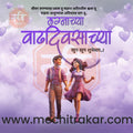 wedding anniversary | Social Media Design Templates in Marathi | Editable PSD for Designers | By Me Chitrakar | 17