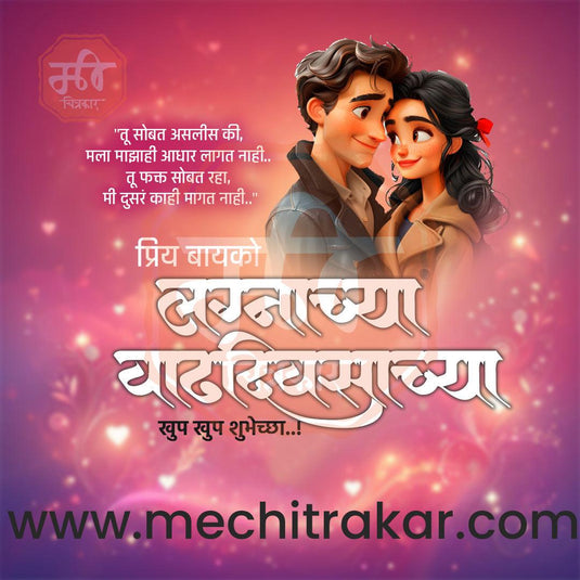 Wedding Anniversary Design Bundle: 50 Unique Marathi Templates (PSD & JPG)