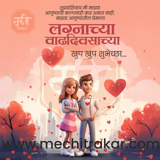 Wedding Anniversary Design Bundle: 50 Unique Marathi Templates (PSD & JPG)