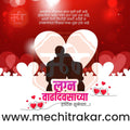 wedding anniversary | Social Media Design Templates in Marathi | Editable PSD for Designers | By Me Chitrakar | 1