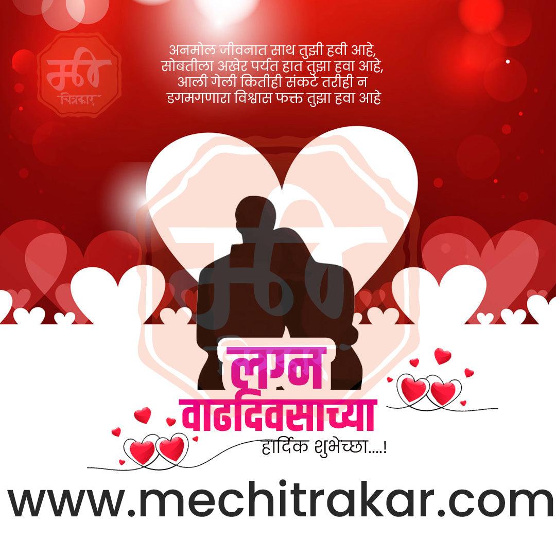 Wedding Anniversary Design Bundle: 50 Unique Marathi Templates (PSD & JPG)