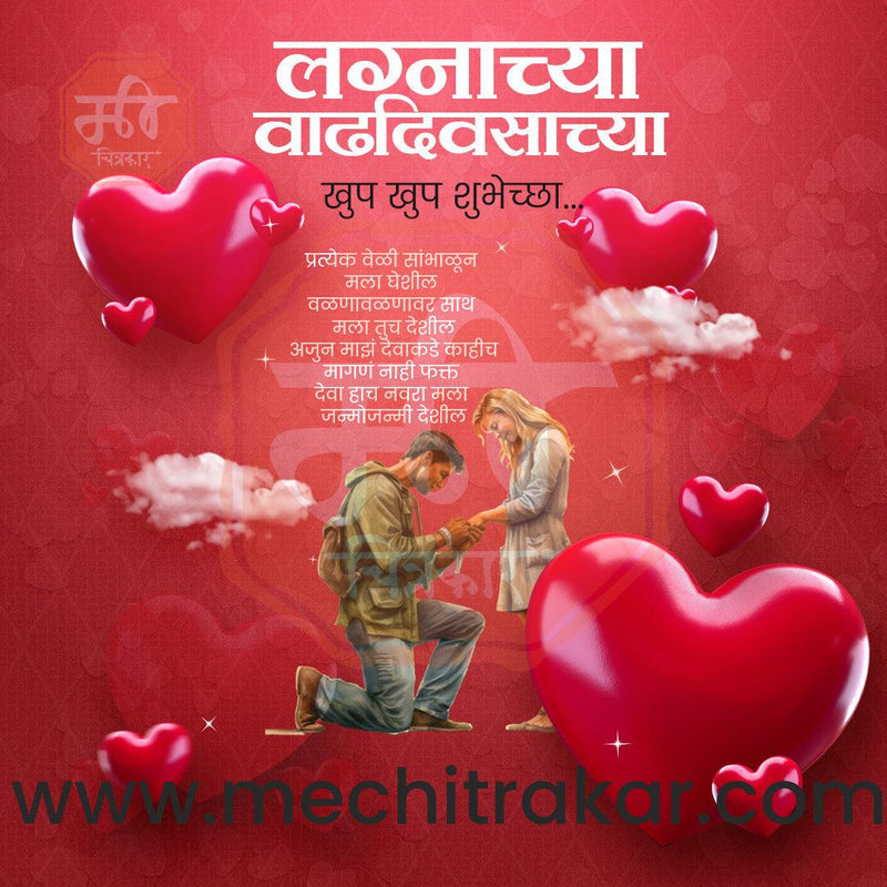 Load image into Gallery viewer, Wedding Anniversary Design Bundle: 50 Unique Marathi Templates (PSD &amp; JPG)
