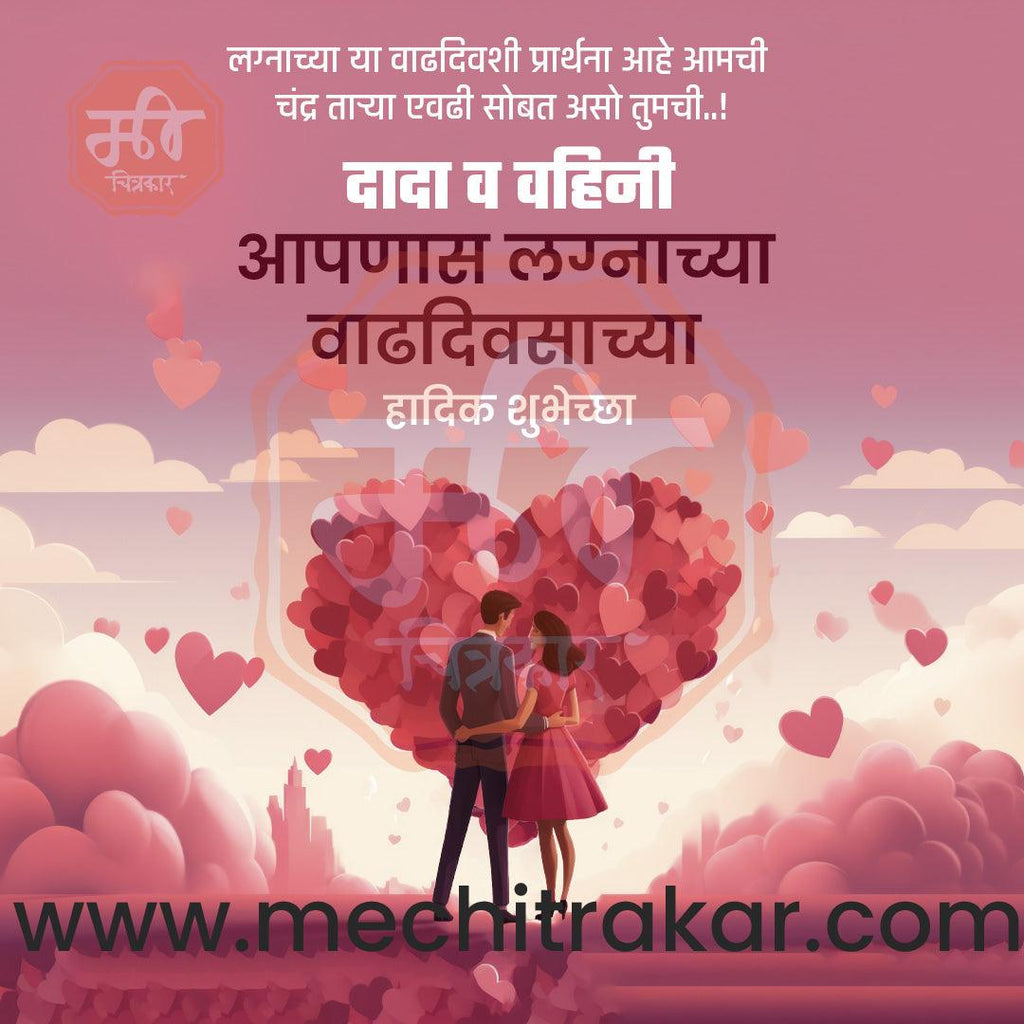 Wedding Anniversary Design Bundle: 50 Unique Marathi Templates (PSD & JPG)