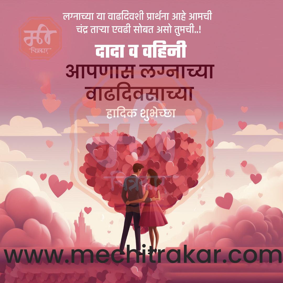 Wedding Anniversary Design Bundle: 50 Unique Marathi Templates (PSD & JPG)