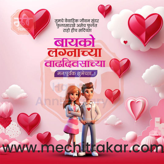 Wedding Anniversary Design Bundle: 50 Unique Marathi Templates (PSD & JPG)