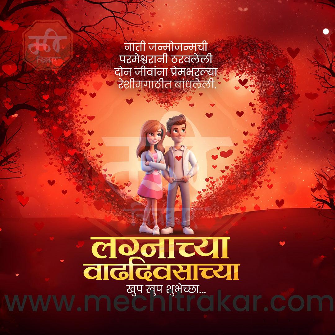 Wedding Anniversary Design Bundle: 50 Unique Marathi Templates (PSD & JPG)
