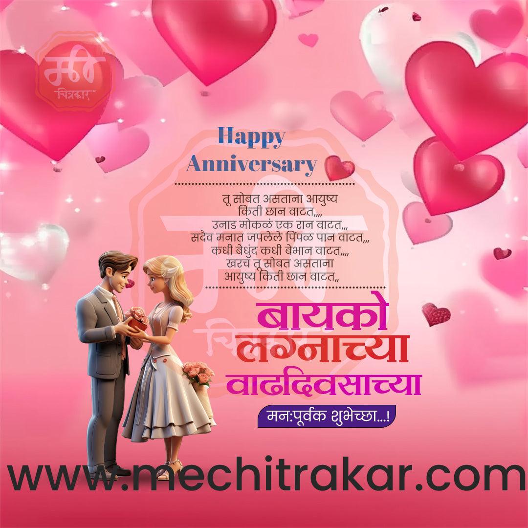 Wedding Anniversary Design Bundle: 50 Unique Marathi Templates (PSD & JPG)