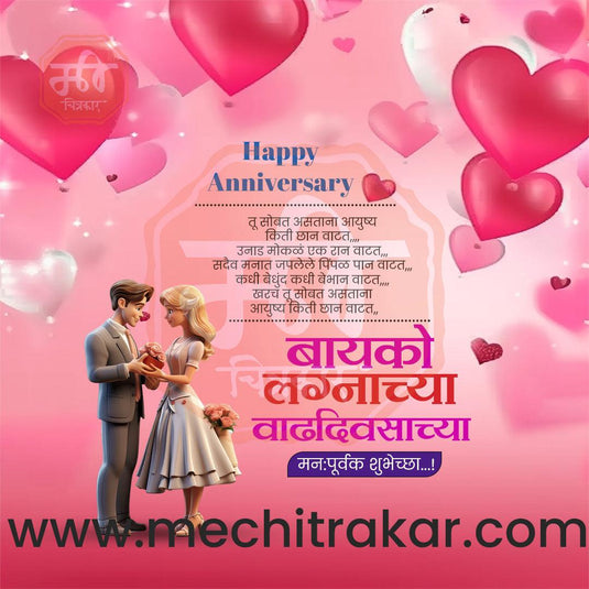 Wedding Anniversary Design Bundle: 50 Unique Marathi Templates (PSD & JPG)