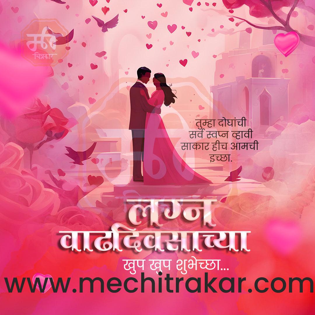 Wedding Anniversary Design Bundle: 50 Unique Marathi Templates (PSD & JPG)