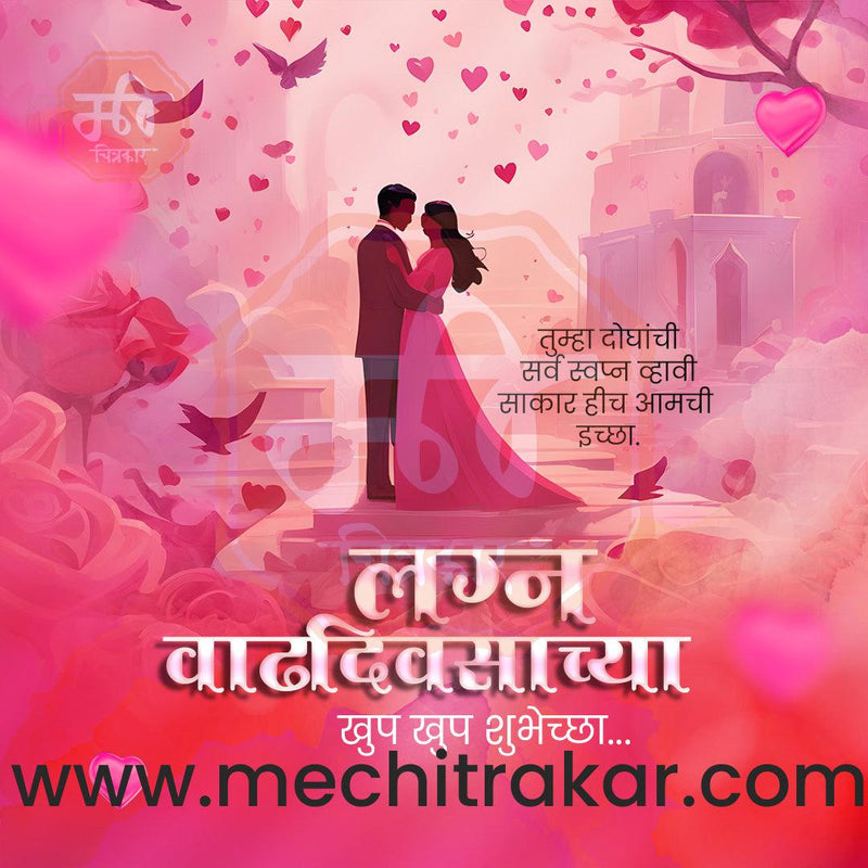 Load image into Gallery viewer, Wedding Anniversary Design Bundle: 50 Unique Marathi Templates (PSD &amp; JPG)
