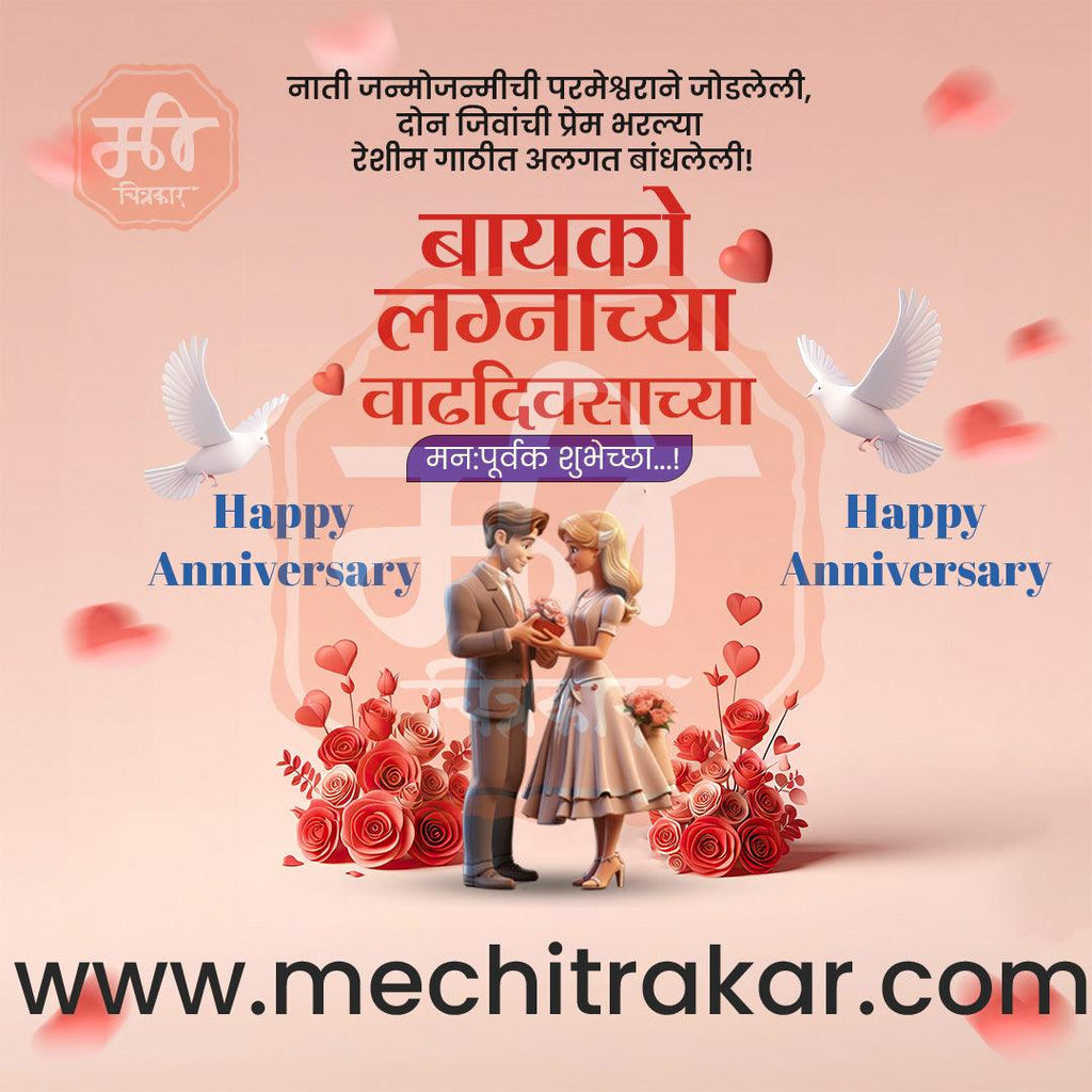 Wedding Anniversary Design Bundle: 50 Unique Marathi Templates (PSD & JPG)