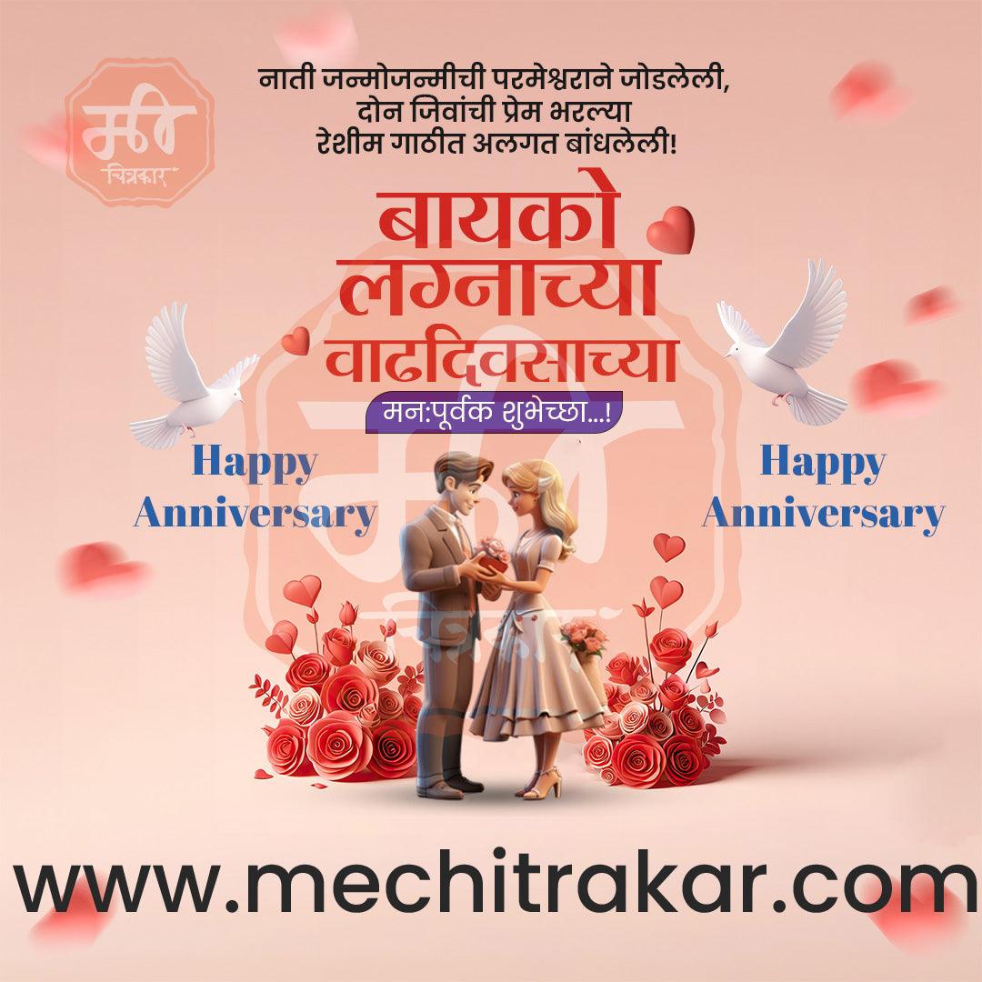 Wedding Anniversary Design Bundle: 50 Unique Marathi Templates (PSD & JPG)