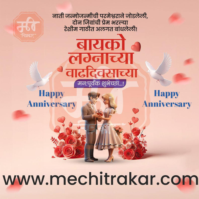Load image into Gallery viewer, Wedding Anniversary Design Bundle: 50 Unique Marathi Templates (PSD &amp; JPG)
