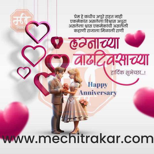 Wedding Anniversary Design Bundle: 50 Unique Marathi Templates (PSD & JPG)