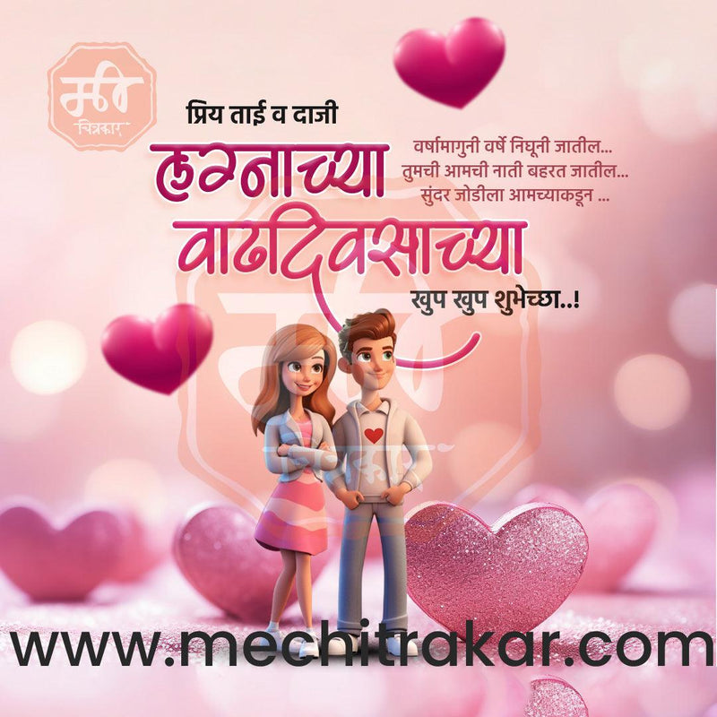 Load image into Gallery viewer, Wedding Anniversary Design Bundle: 50 Unique Marathi Templates (PSD &amp; JPG)
