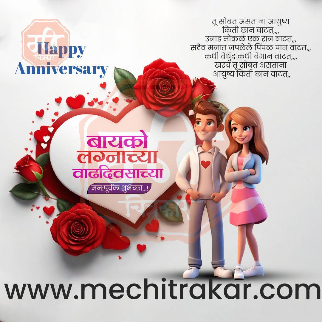 Wedding Anniversary Design Bundle: 50 Unique Marathi Templates (PSD & JPG)