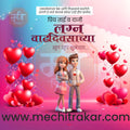 wedding anniversary | Social Media Design Templates in Marathi | Editable PSD for Designers | By Me Chitrakar | 35
