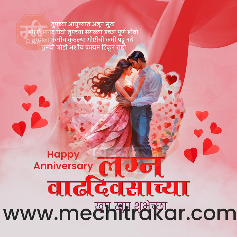 Load image into Gallery viewer, Wedding Anniversary Design Bundle: 50 Unique Marathi Templates (PSD &amp; JPG)
