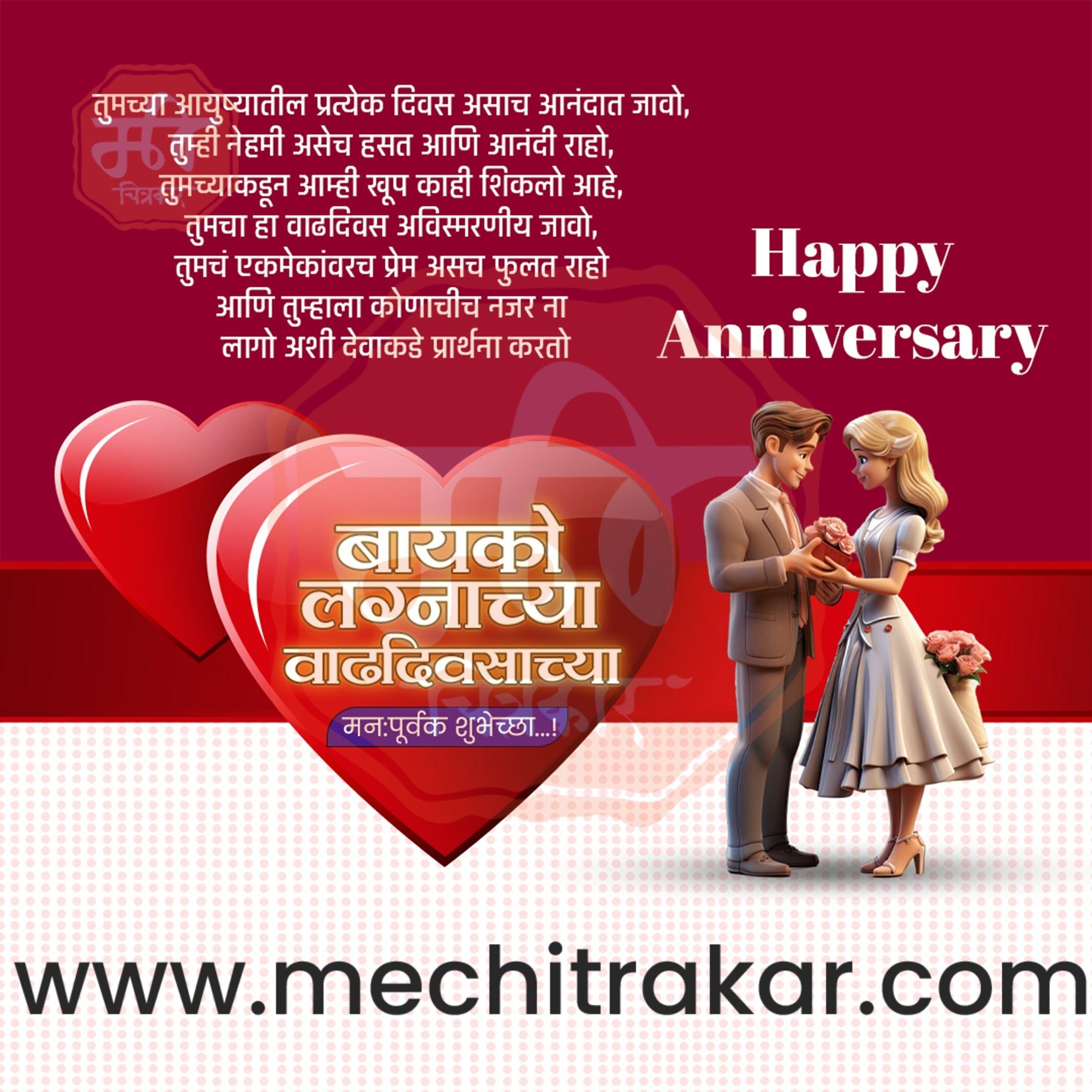 Wedding Anniversary Design Bundle: 50 Unique Marathi Templates (PSD & JPG)