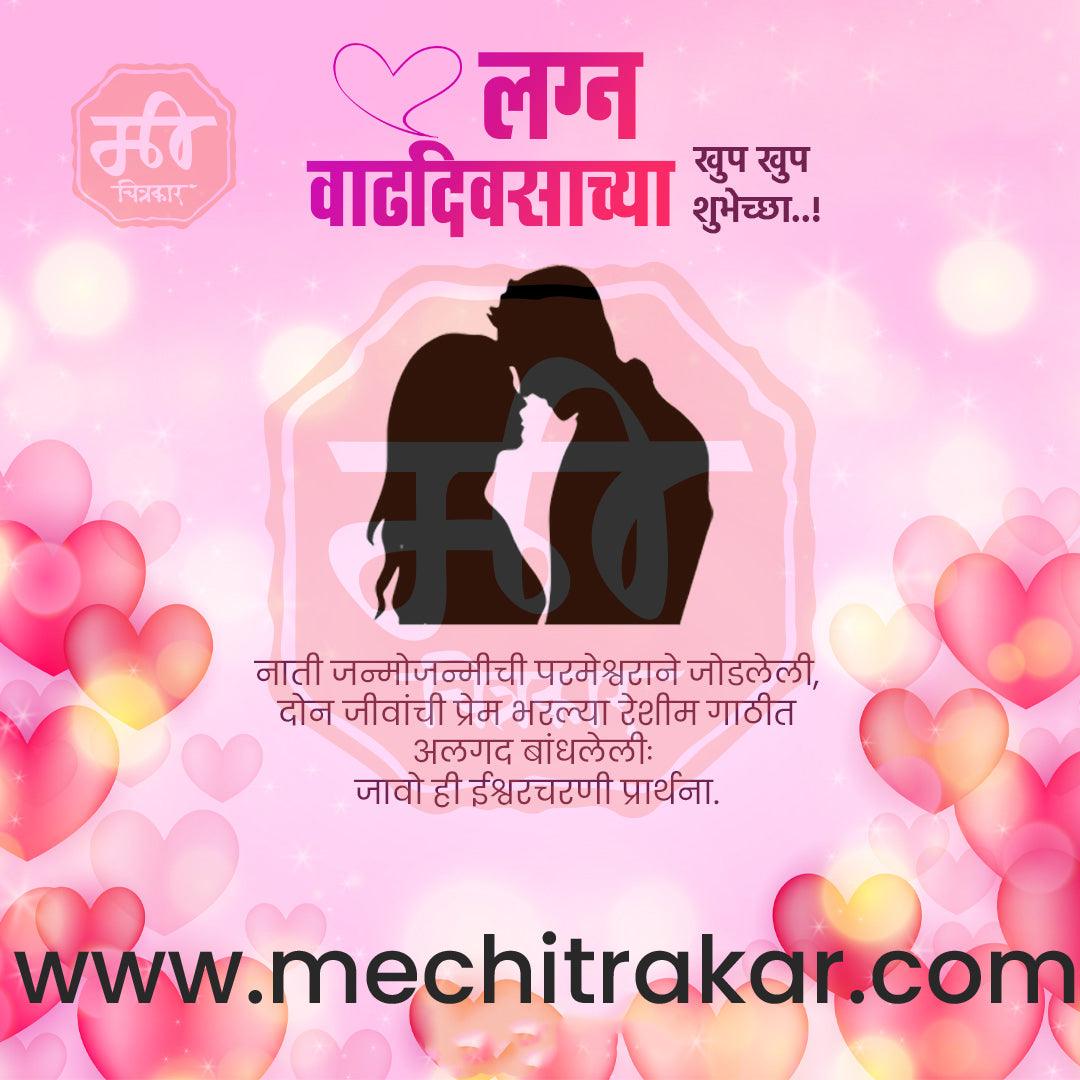 Wedding Anniversary Design Bundle: 50 Unique Marathi Templates (PSD & JPG)
