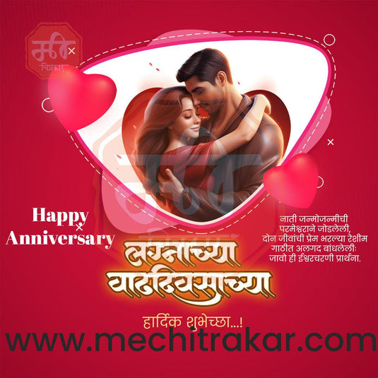 Wedding Anniversary Design Bundle: 50 Unique Marathi Templates (PSD & JPG)