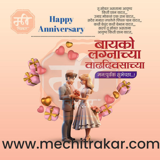 Wedding Anniversary Design Bundle: 50 Unique Marathi Templates (PSD & JPG)