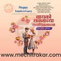 wedding anniversary | Social Media Design Templates in Marathi | Editable PSD for Designers | By Me Chitrakar | 42