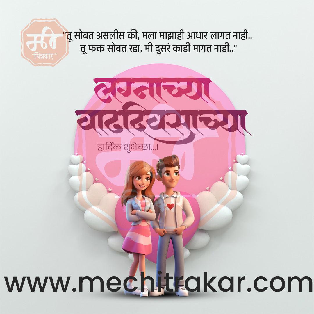 Wedding Anniversary Design Bundle: 50 Unique Marathi Templates (PSD & JPG)