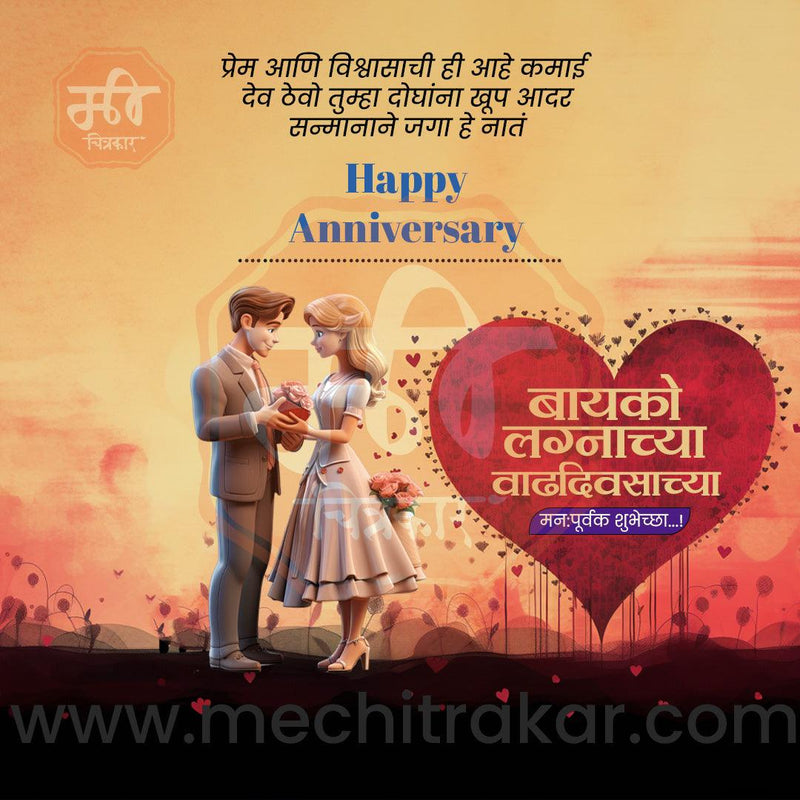 Load image into Gallery viewer, Wedding Anniversary Design Bundle: 50 Unique Marathi Templates (PSD &amp; JPG)

