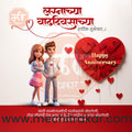 wedding anniversary | Social Media Design Templates in Marathi | Editable PSD for Designers | By Me Chitrakar | 45