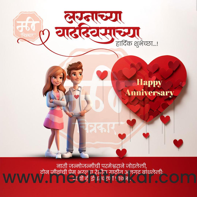 Load image into Gallery viewer, Wedding Anniversary Design Bundle: 50 Unique Marathi Templates (PSD &amp; JPG)
