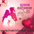 wedding anniversary | Social Media Design Templates in Marathi | Editable PSD for Designers | By Me Chitrakar | 46