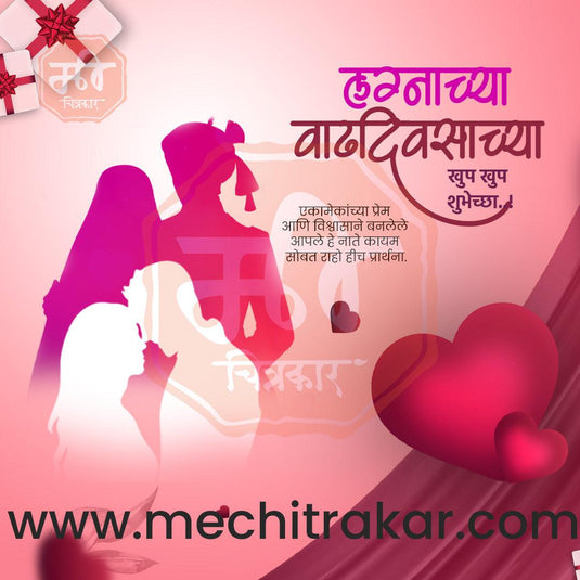 Wedding Anniversary Design Bundle: 50 Unique Marathi Templates (PSD & JPG)