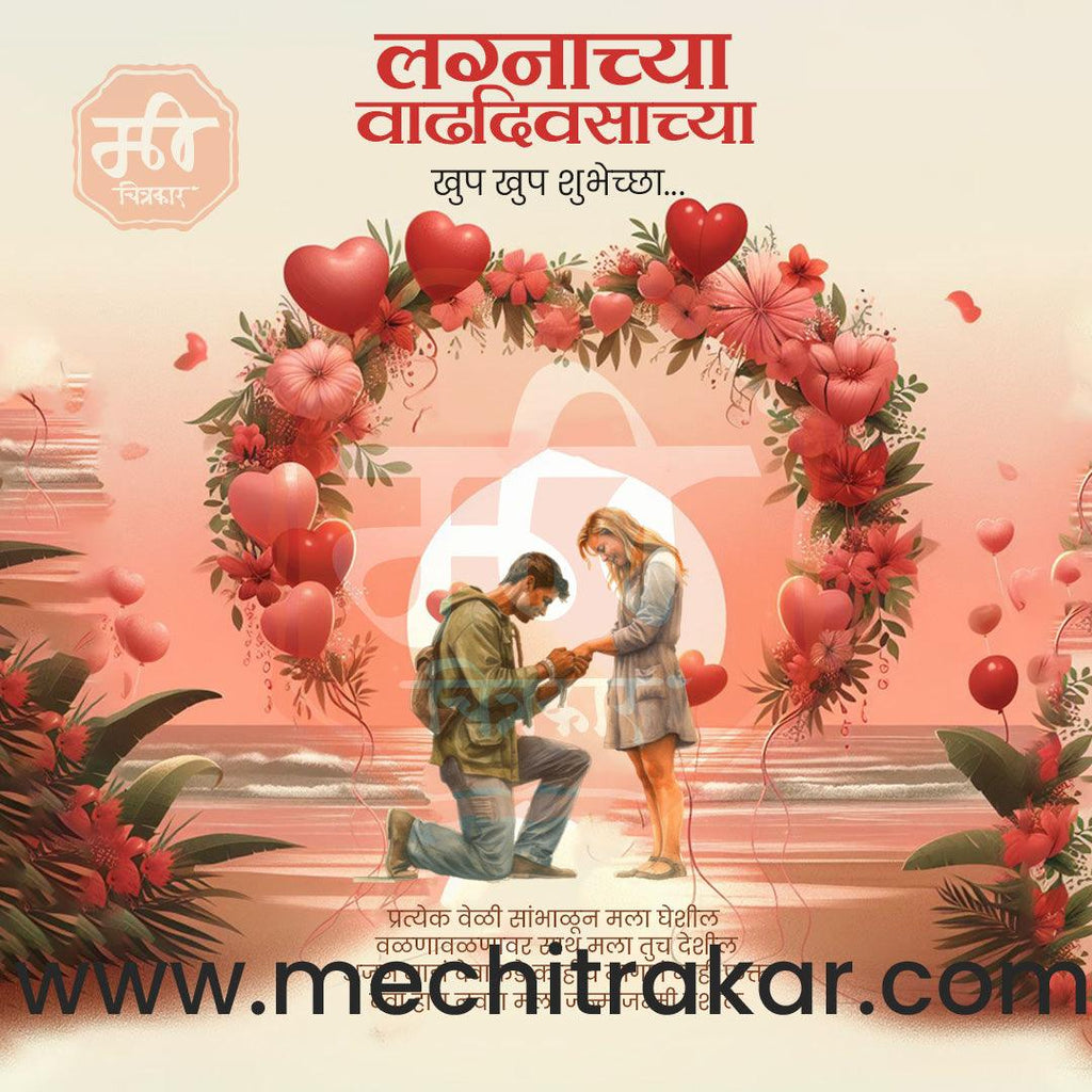 Wedding Anniversary Design Bundle: 50 Unique Marathi Templates (PSD & JPG)